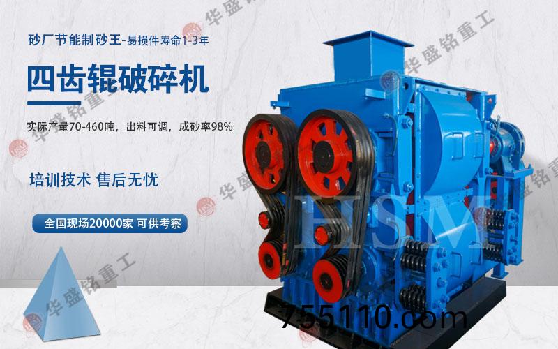 四(four)齒輥碎煤機