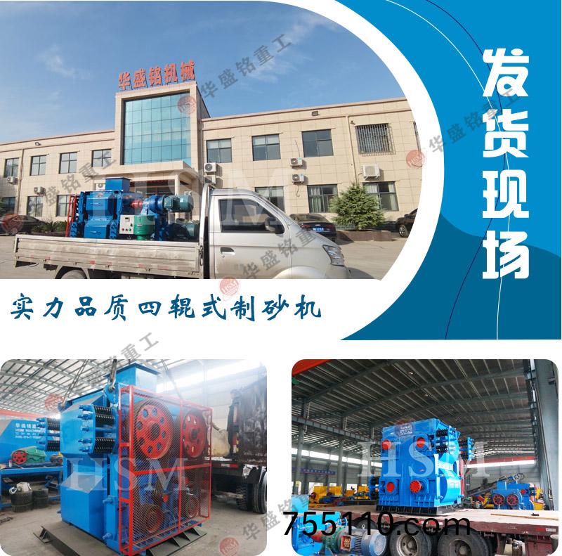 四(four)輥破碎機髮貨現場