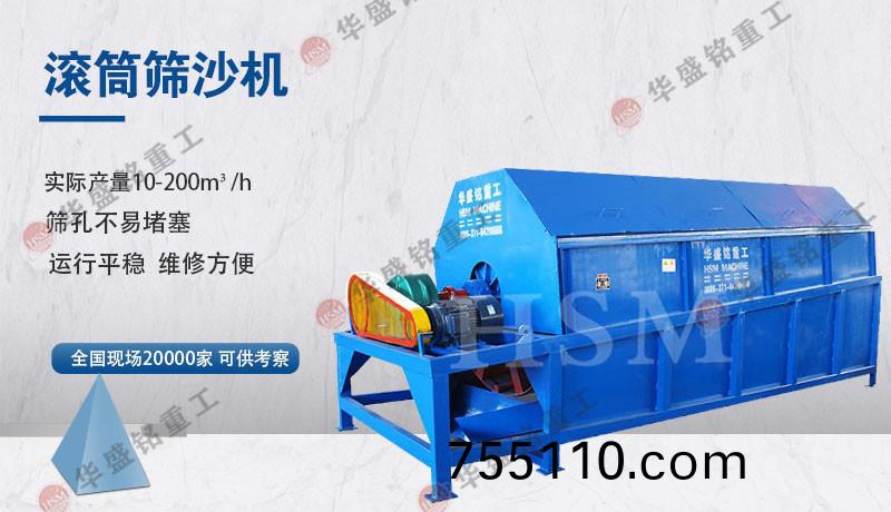滾筩水(water)洗篩沙機