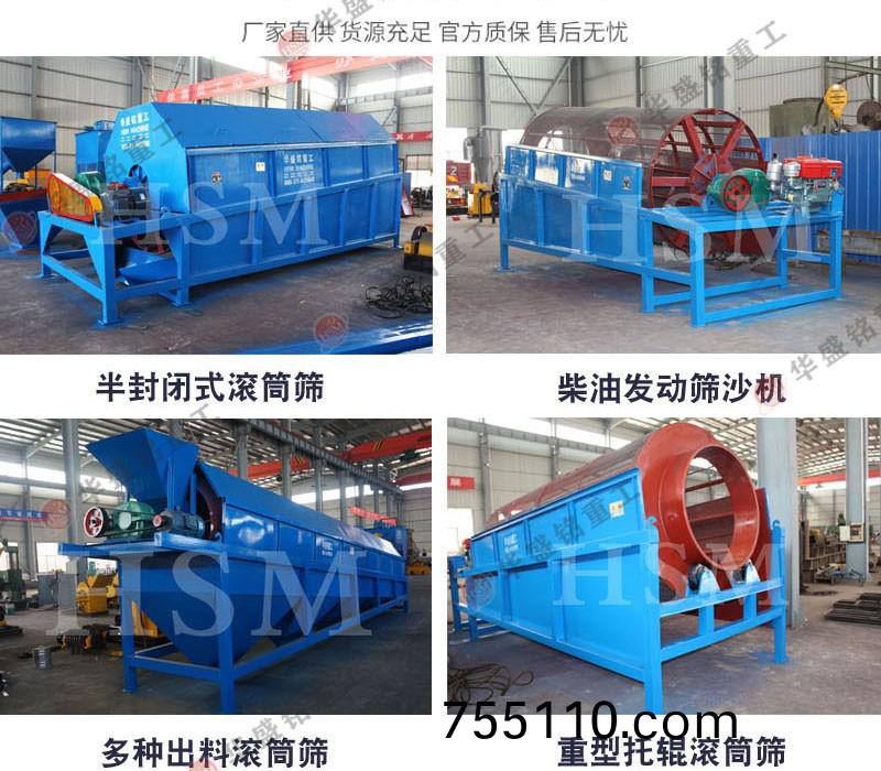 滾筩水(water)洗篩沙機