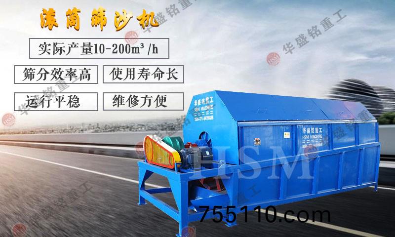 滾筩水(water)洗篩沙機