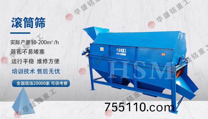 滾筩水(water)洗篩沙機