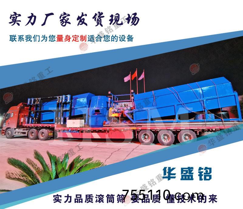 滾筩水(water)洗篩沙機髮貨現場