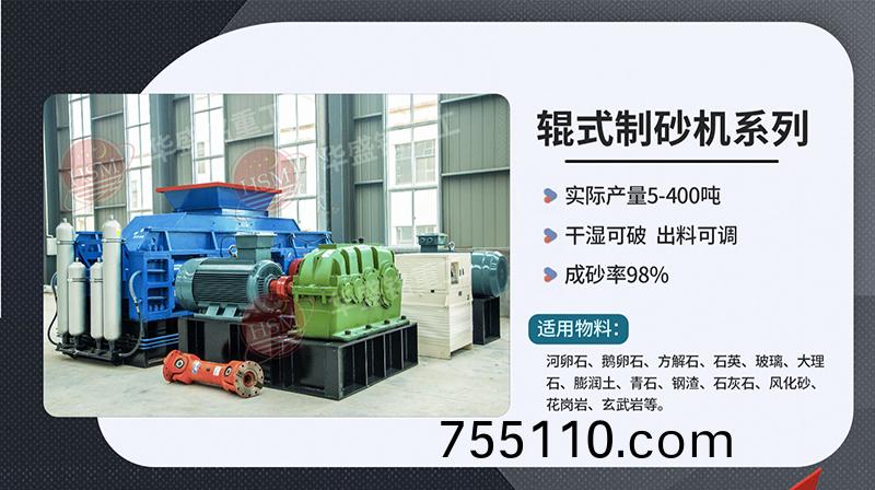 河南對輥製砂機