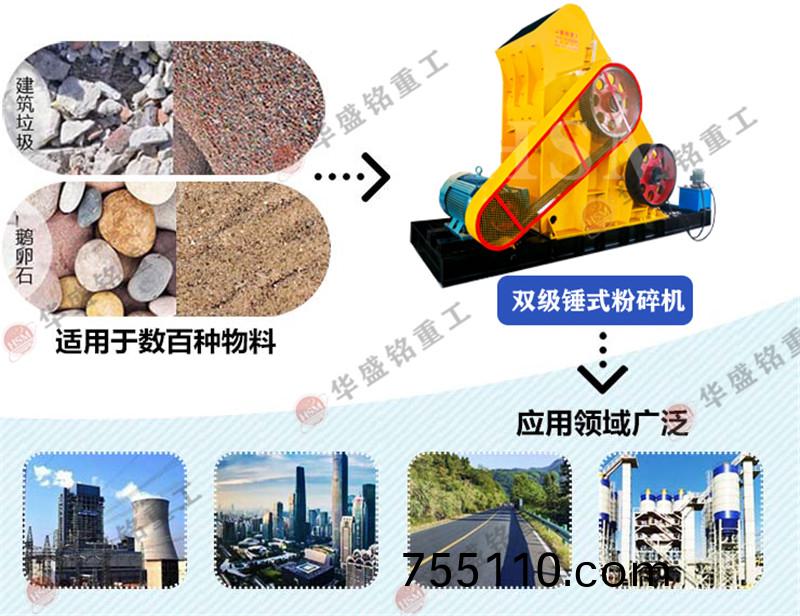 石頭雙級粉碎機