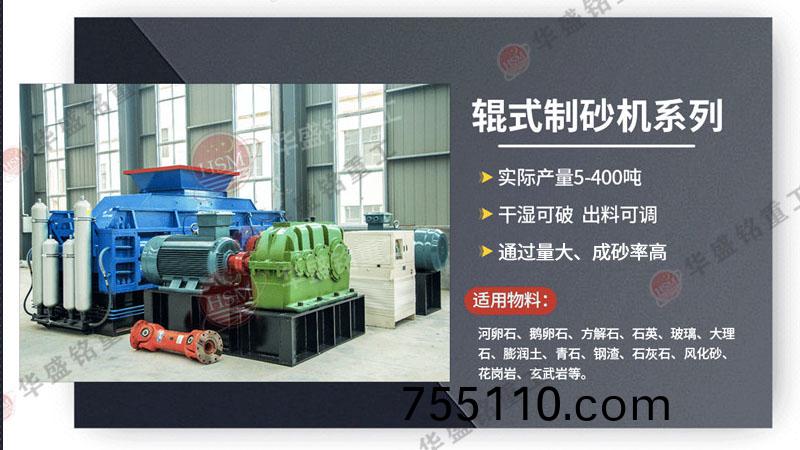 鵞卵石製砂機
