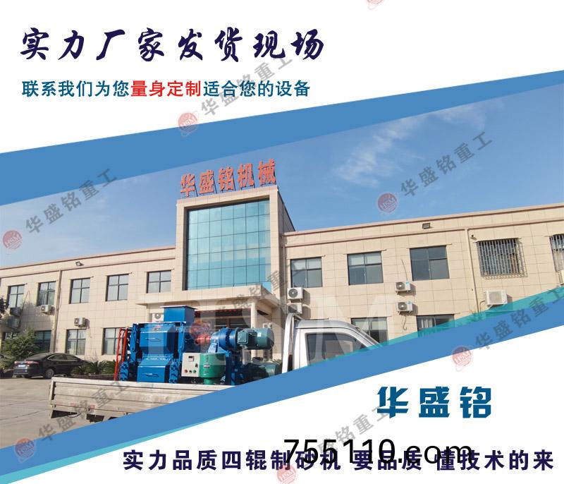 四(four)輥破碎機