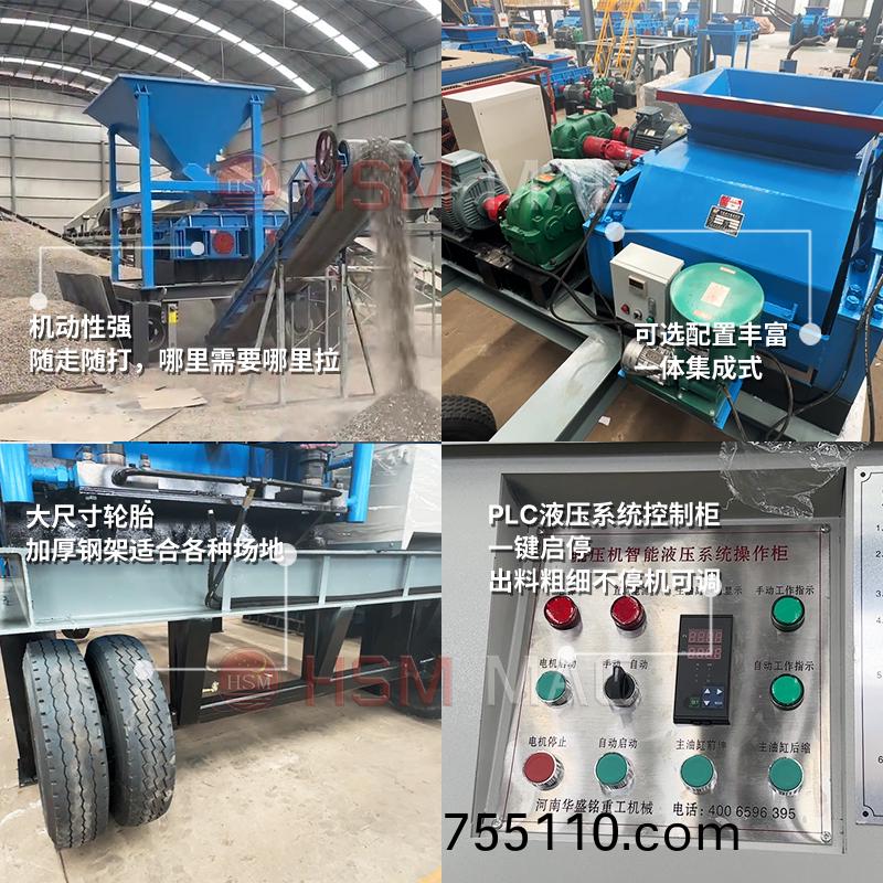 迻動對輥破碎機