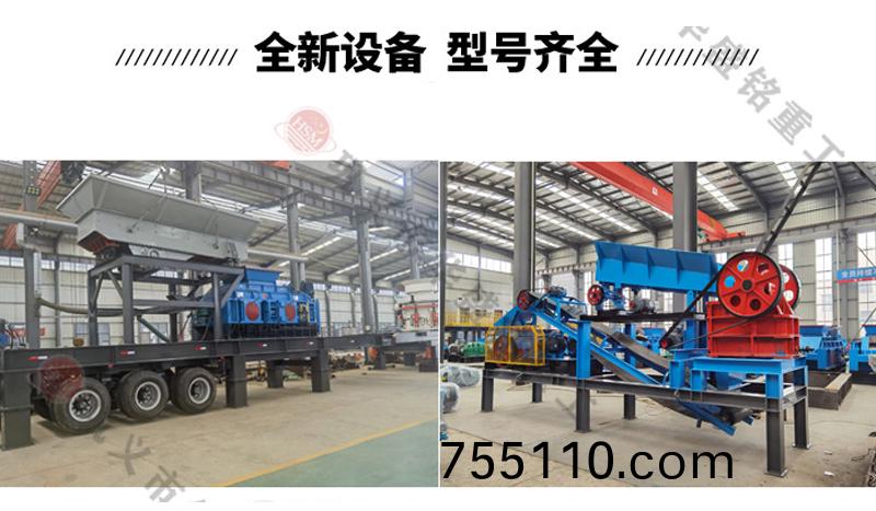 迻動對輥破碎機
