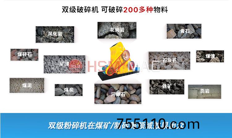 雙級粉碎機