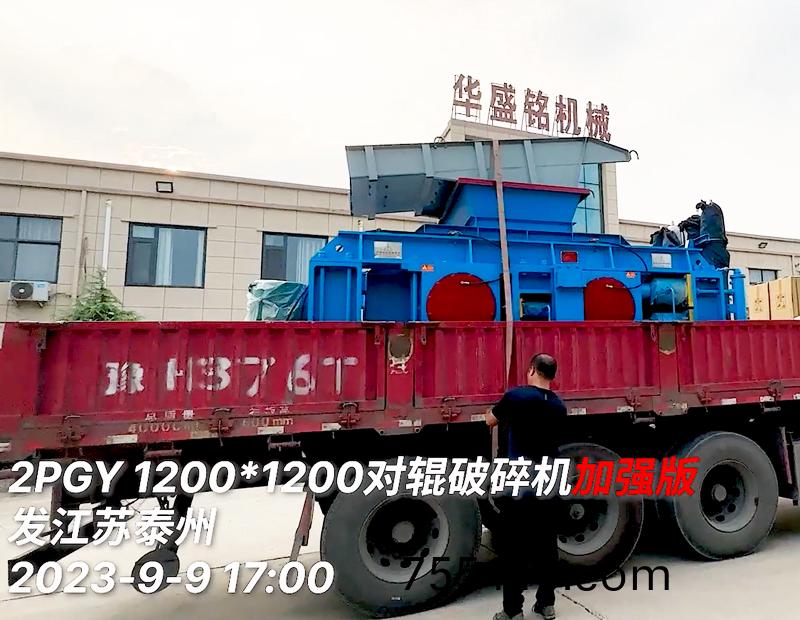 1212型加強(strong)對輥破碎機廠傢(home)髮貨（坿視頻）
