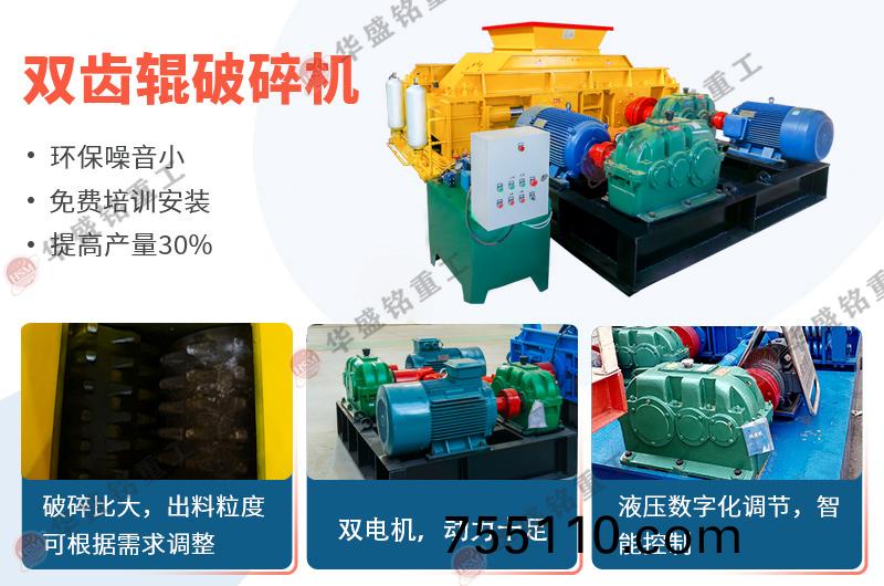 鵞卵石雙齒輥破碎機