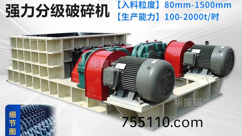 強(strong)力破碎機