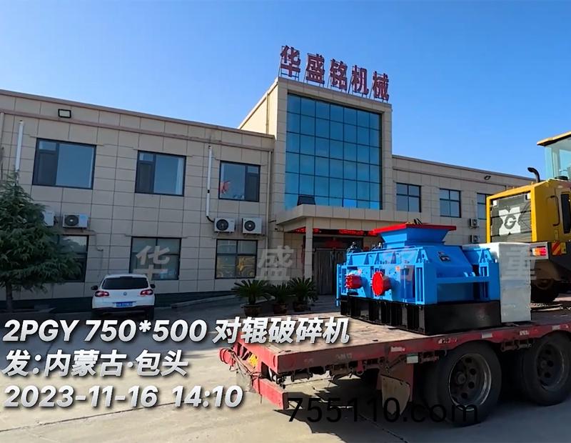 2PGY750X500對輥破碎機髮徃內矇古•包頭