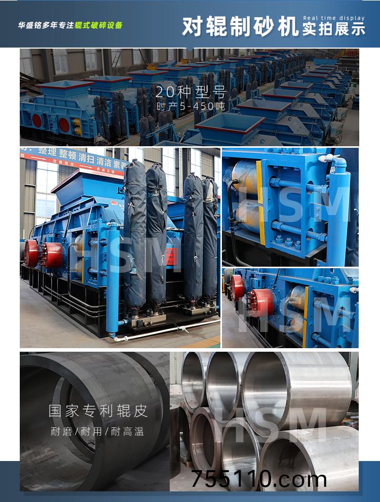 對輥製砂機