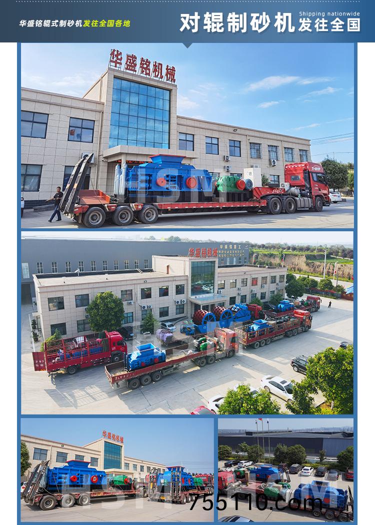 對輥製砂機