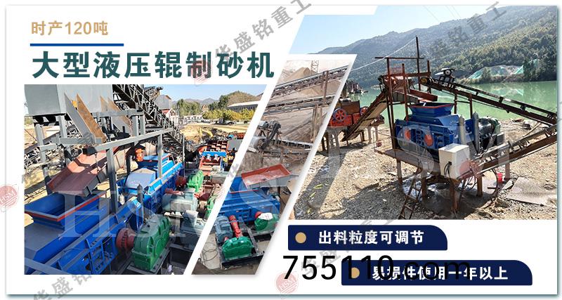 鵞卵石製砂機