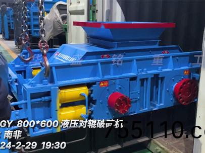 髮徃：南非 800x600型液壓對輥破碎機