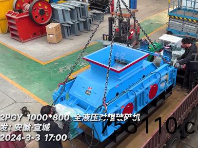 1080全液壓對輥破碎機髮徃：安幑宣城