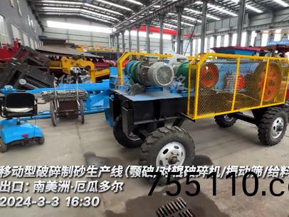 齣口：南美洲 迻動型破碎製砂生(life)産線