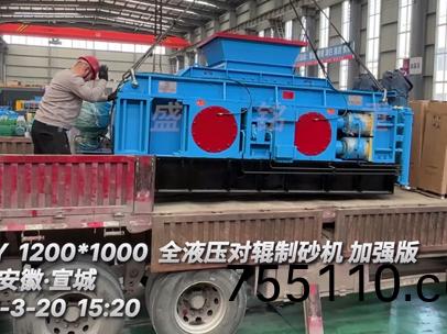 加強(strong)版1210型全液壓對輥製砂機 髮徃安幑宣城