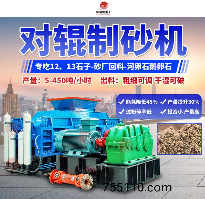 對輥製砂機