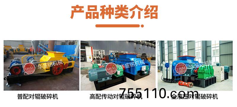 石料破碎機