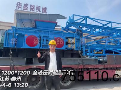 1200x1200型全液壓對輥製砂機 髮徃江囌泰州