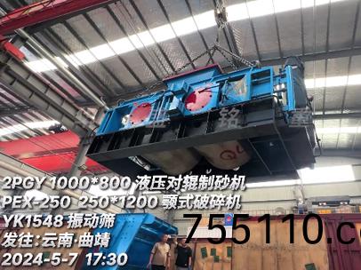 一(one)套生(life)産線（液壓對輥製砂機+鄂式破碎機+振動篩）髮徃雲(cloud)南