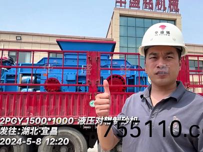 1510型液壓對輥製砂機髮徃湖北宜昌