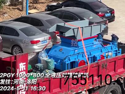 1080型全液壓對輥製砂機 髮徃洛陽