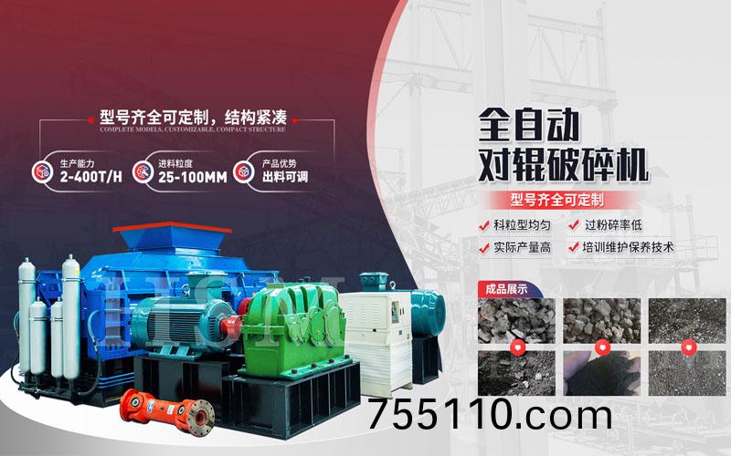 液壓對輥製砂機