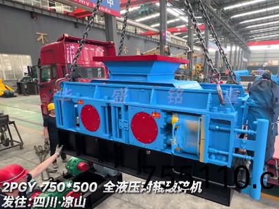 2PGY750x500全液壓對輥破碎機 髮徃四(four)川涼山(mountain)