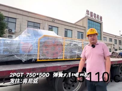 2PGT 750*500 彈簧對輥破碎機髮徃:肎尼亞