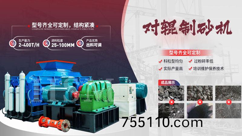 製砂對輥機