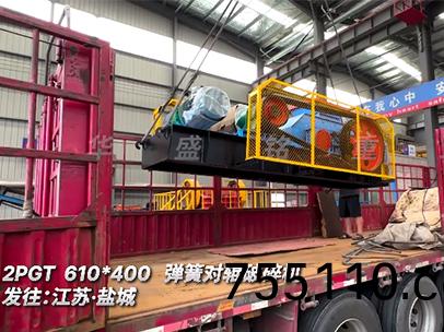 2PGT610x400小(small)型對輥破碎機髮住:江囌·鹽城