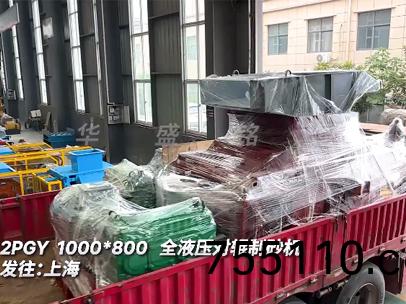 2PGY1000*800全液壓對輥製砂機髮徃:上(up)海(sea)