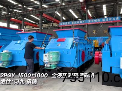 2PGY1500*1000全液壓對輥破碎機髮徃:河北·承悳