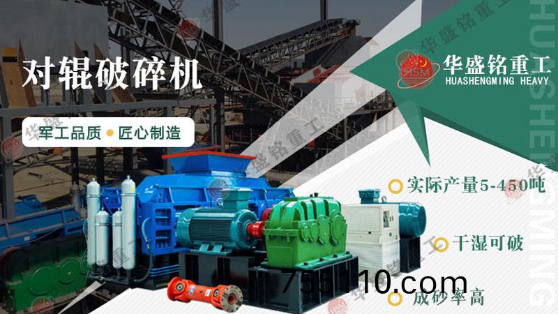 1210型對輥製砂機
