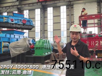 2PGY1000x800液壓對輥製砂機髮徃雲(cloud)南
