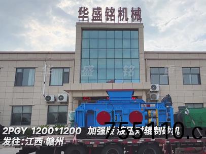 1212加強(strong)版液壓對輥製砂機髮徃江西