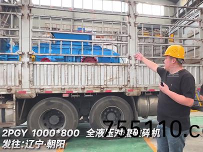 1080液壓對輥破碎機髮徃遼寧朝陽