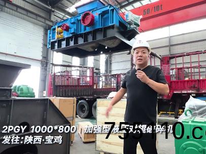 1080加強(strong)型液壓對輥破碎機髮徃陝西