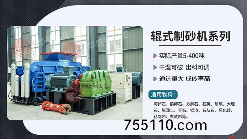 1210液壓對輥製砂機