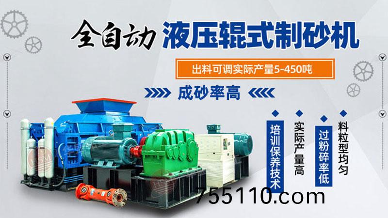 對輥製砂機