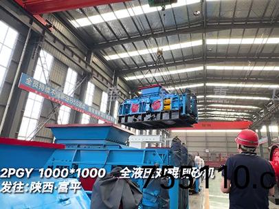 1010全液壓對輥製砂機 髮徃陝西