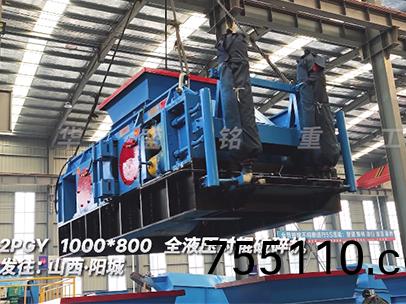 1000x800全液壓對輥破碎機 髮徃山(mountain)西