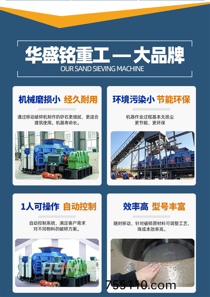 對輥製砂機