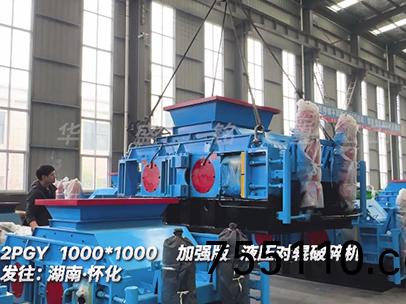 10001000加強(strong)版液壓對輥破碎機 髮徃湖南