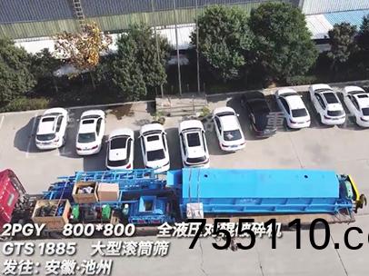 800x800液壓對輥破碎機+大(big)型滾筩篩髮徃安幑